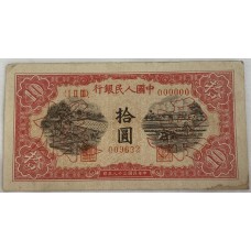 CHINA 1949 . TEN 10 YUAN BANKNOTE . SPECIMEN